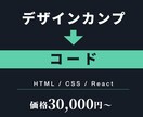デザインをHTML/CSS等で実装します デザインカンプ通りに高精度で再現します イメージ1