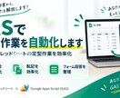 GASで面倒な作業を自動化します スプレッドシートの定型作業を効率化します イメージ1