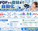 PDF・請求書・帳票をAIで自動データ化します 100枚の請求書入力を、「アップロードして確認するだけ」に。 イメージ3
