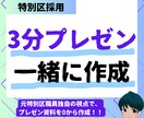 特別区I類の3分間プレゼンを一緒に作成します 元特別区職員が一から作成をサポート イメージ1