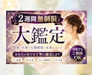 2週間無制限の大鑑定★あなたに必要な言葉を届けます 波動修正・チャネリング 今の状況に合わせた鑑定をしていきます イメージ1
