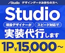 デザインをお持ちの方へ！Studio実装代行します そのまま再現！デザイナーがレスポンシブまでスピード対応 イメージ1