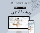 WEBサイト修正を行います wixで作られたWEBサイトの修正を行います。 イメージ1