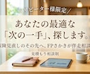 リピーター様限定★最適な「次の一手」を伴走します 保険の見直しを終え、家計改善の第一歩を踏み出した皆様へ。 イメージ1