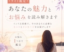 ライト鑑定｜あなたの魅力とお悩みを読み解きます まずは気軽に、自分を知る時間を。 イメージ1