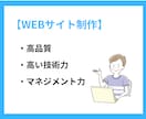 WEBサイト制作承ります いつでもどこでも高品質なWEBサイトを納品いたします！ イメージ1