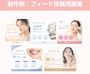 Instagram広告・投稿画像を制作します 美容・歯科医院・サロンの制作 伝わるデザインで集客をサポート イメージ4