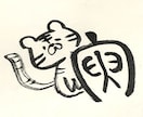 筆ペンでゆるっとした絵・字を書きます 内容、絵のタッチ、字体、できる限り対応いたします！ イメージ2