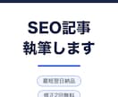 読まれるブログ記事・SEO記事を執筆します 検品済みの高品質記事を最短翌日納品。修正2回無料 イメージ1