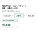 毎週のCSV・スプレッドシート集計を自動化します 本番データ不要。匿名化したサンプル数行から作成できます イメージ1