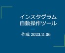 Instagram 、いいね、リール自動化します インスタグラムの投稿の手間を省きます。 イメージ1