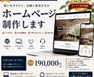 集客につながるHP制作します スタンダードプラン：キャンペーン価格 イメージ1