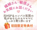 お試しOK❣繊細さん・敏感さんの心に寄り添います 過去HSP・エンパス気質の私があなたのモヤモヤ受け止めます♡ イメージ1