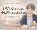 生きづらさや人間関係の悩みを継続してサポートします 少しずつ自分を取り戻す対話を大切にします【継続向け】 イメージ1
