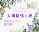 人間関係の悩み、ルノルマンと直感でこれからを視ます 職場・家族・パートナー・友人など、モヤモヤを一緒に整理します イメージ1