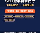 10枠限定|SEO記事を執筆します 文字単価3円〜|構成から執筆までAI高速対応 イメージ1