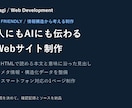 AIにも情報が伝わるWebサイトを制作します HTML本文・見出し・構造化データを整えた1ページ制作 イメージ1