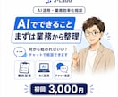 AI活用・業務効率化のお悩みをチャットで整理します 何から始めればいい？を、業務から一緒に整理します イメージ2
