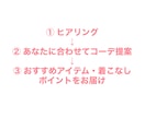 あなたに合うコーディネート提案します シーンや好みに合わせてコーデを考えます イメージ3