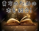 本で人生を変えた私が「運命の10冊」紹介致します これも何かのご縁です。本の力で貴方の人生に幸福を イメージ1