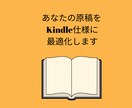 読みやすいKindle原稿にします Kindle出版標準6×9サイズにして、行間を整えます。 イメージ4