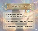 初回限定　霊視であなたの今を鑑定します まず霊視で、今の自分を知ってみませんか イメージ4