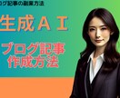 ChatGPTを活用したブログ副業を教えます ブログ記事の作成して副業で稼ごう イメージ1