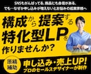 最短２週間｜原稿補助｜集客に強いLP制作します 先着３社限定| 即レス対応 | 構成から公開まで丸投げOK！ イメージ1