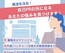 慶應卒が自己PRの元になる強みを整理します オンラインで自分の強みがわからない方の就活相談に乗ります イメージ1