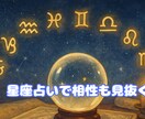 相談屋歴30年の視点で占う星座相性鑑定いたします ずっと変わらない、本来のあなたが分かる イメージ3