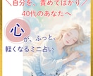 自分責めの原因占います 繊細で疲れやすい40代女性へ/寄り添い/相談/人間関係 イメージ1