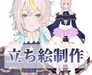立ち絵制作いたします TRPGや配信やキャラシなどに！ イメージ1