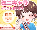 ポップでかわいいミニキャラ作成します あなただけのミニキャラ！キャラデザ制作も可能です♪ イメージ1