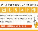 手出しリスト作成：希望のリストを手作業で作成します 某プラットフォームランキング1位の営業代行チームが提供 イメージ1