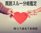既読スルー分岐鑑定|待つべきか送るべきか見ます 返信が来ない理由と次に取るべき一手をタロット×心理学で分析 イメージ1