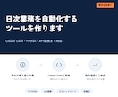 AIで日次業務の自動化ツールを作ります Claude Codeで作る、毎日の自動化ツール イメージ1