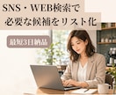 高評価実績多数!リストを短納期で納品します 複雑な条件無しのリスト作成を、早く・分かりやすく作成 イメージ1