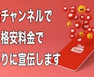 私のYouTubeチャンネルで代わりに宣伝します CH登録者数13000人のチャンネルで代わりに宣伝します。 イメージ1