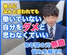 子供が社会復帰が出来ない。10年間の無職が聞きます 10年間の元無職がニート引きこもり、将来の不安に寄り添います イメージ2