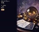 占いジプシー卒業｜今やることをお伝えします 占い迷子に終止符☆今やることを1つお伝えします。 イメージ1