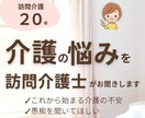 介護の悩み負担を軽くするオンライン介護相談受けます ひとりで抱え込まず介護のプロに話してみませんか？ イメージ1
