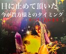 恋愛/人間関係/不倫 お気持ち♥️占います 目に止めて頂いた✨今✨が貴方様とのタイミング‼️リピート多数 イメージ1