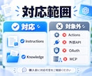 GPTsをChatGPT Pluginへ移行します Instructions・Knowledgeを整理して移行 イメージ2