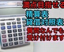日商簿記3級　精算表・貸借対照表のコツ教えます 日商簿記3級に1発合格したい人向け イメージ1