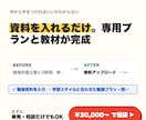 AIがあなた専用の学習を伴走します 資料を入れるだけ。専用プランと教材が完成 イメージ1