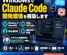 WindowsでClaudeCode開発できます Windows！WSL・VSCodeの導入から動作確認まで イメージ1