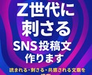 Z世代に刺さるSNS投稿文作ります 読まれる・刺さる・共感される文章を提案 イメージ2