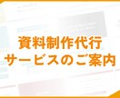 丸投げOK！スライド資料を作成します 大量発注、お急ぎ案件も対応可能 イメージ1
