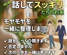 あなたのお悩みじっくりお聞きします 考えすぎて動けないあなたへ。小さな一歩を一緒に見つけます イメージ1