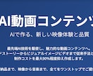 コスト削減！最先端AIでリアルな動画制作します 企画から丸投げOK！ブランドムービーからショート動画まで対応 イメージ11